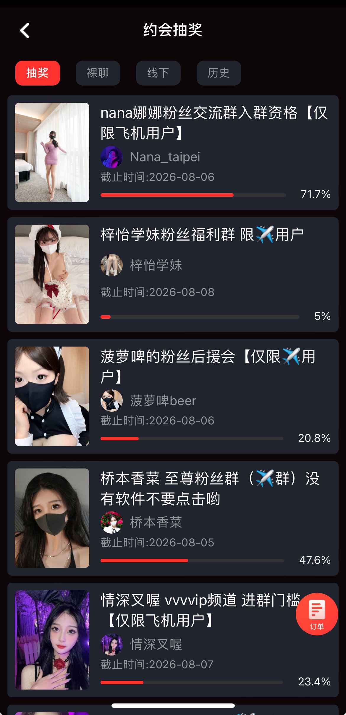 糖心Vlog互动抽奖活动页