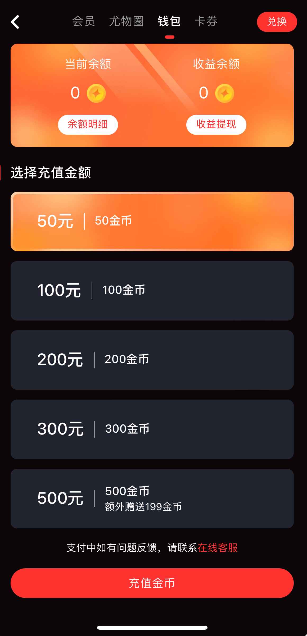 糖心Vlog钱包管理界面