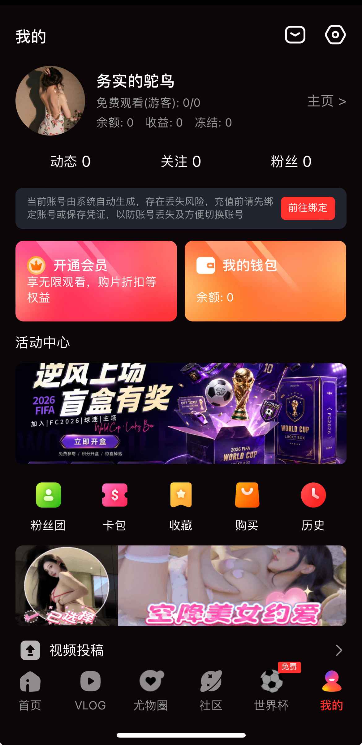 糖心Vlog个人中心与会员服务