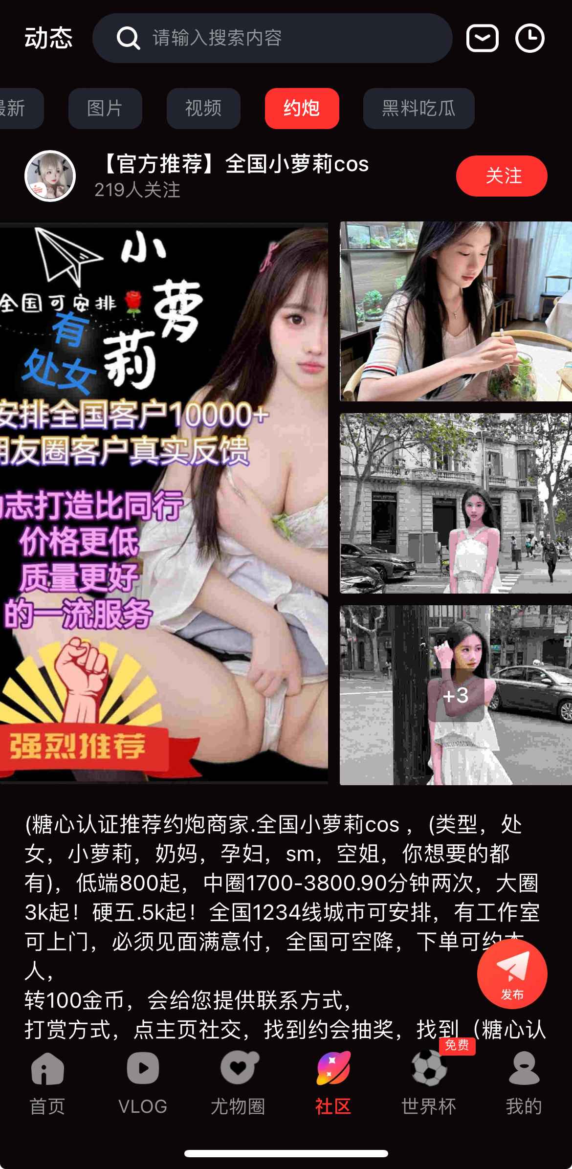 社区互动活动入口
